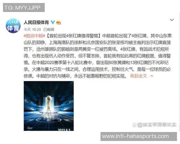 足球红码引发的社会关注与体育赛事的安全管理探讨